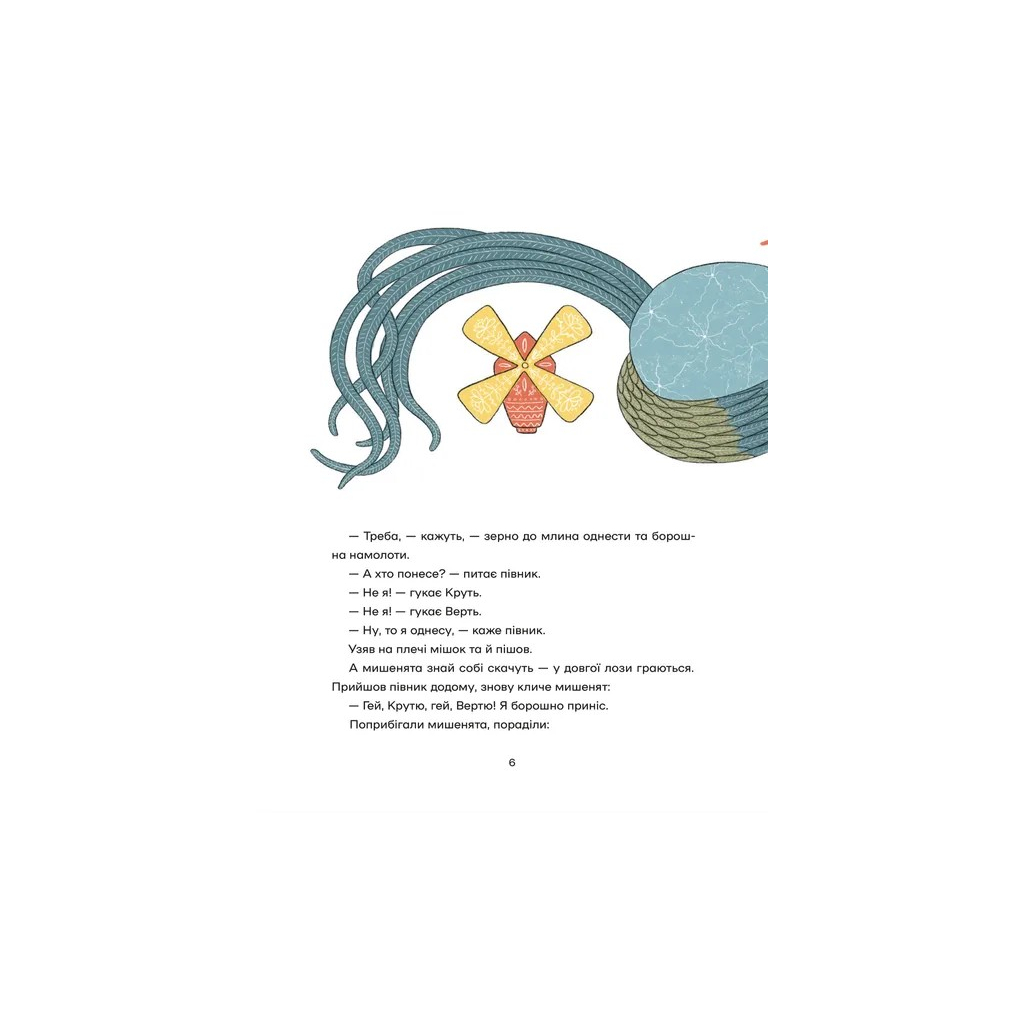 Книга Українські народні казки Видавництво Старого Лева (9789664483428) - зображення 4