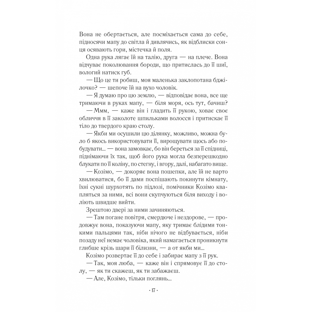 Книга Шлюбний портрет - Меґґі О'Фаррелл Vivat (9786171705593) - зображення 11