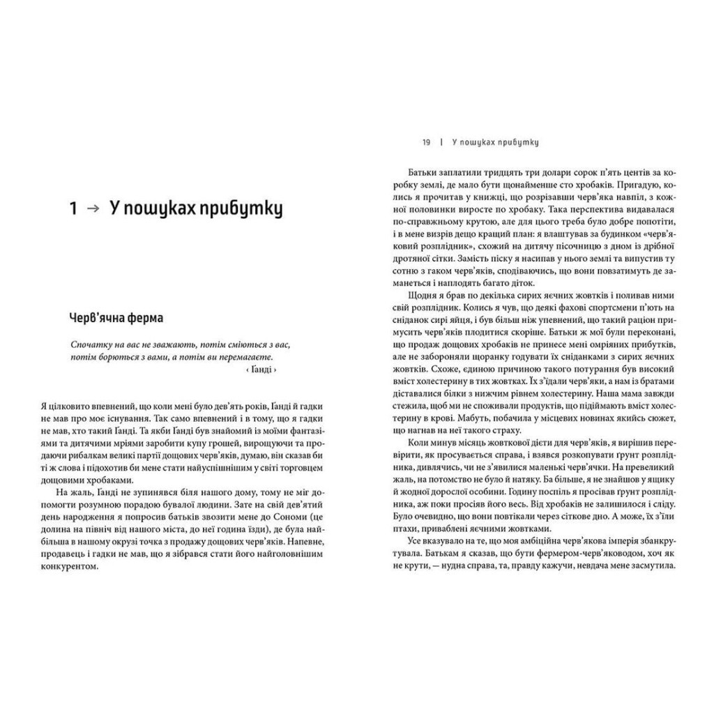 Книга Доставка щастя. Шлях до прибутку, задоволення і мрії - Тоні Шей Видавництво Старого Лева (9786176792550) - зображення 3