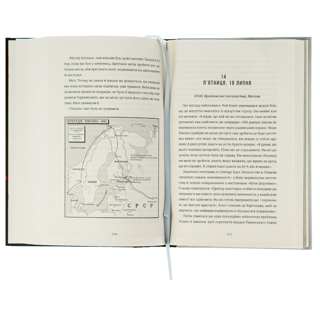 Книга Шпигун і зрадник: найгучніша шпигунська історія часів Холодної війни - Бен Макінтайр #книголав (9786178012830) - зображення 5