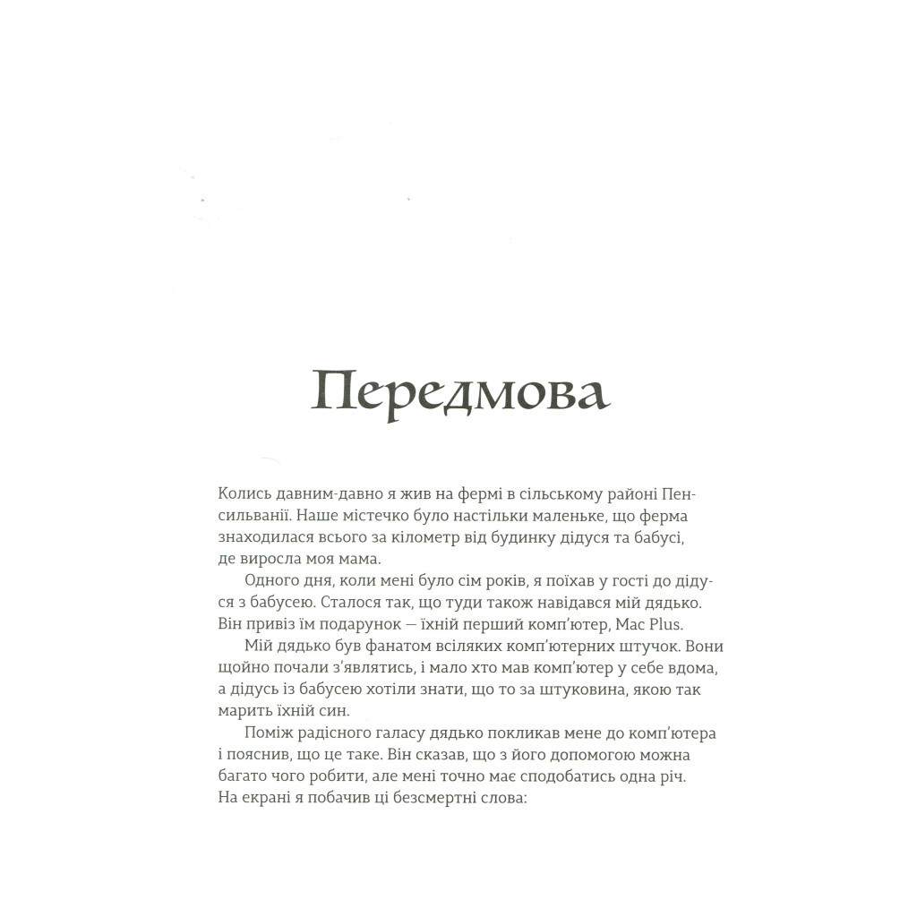 Книга Ruby для дітей. Магічний вступ до програмування - Ерік Вайнштейн Видавництво Старого Лева (9786176798392) - зображення 4