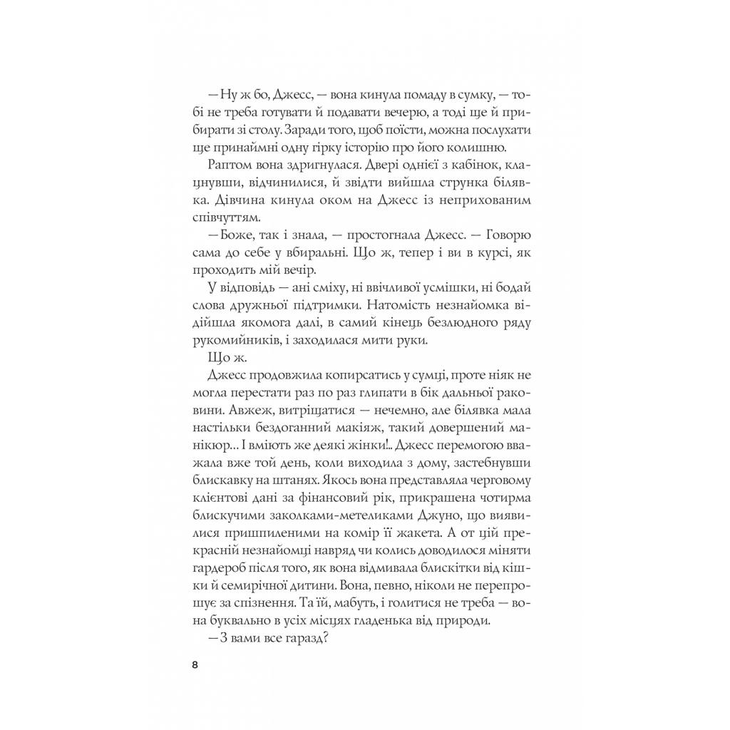 Книга Формула спорідненої душі - Крістіна Лорен Vivat (9786171706293) - зображення 4