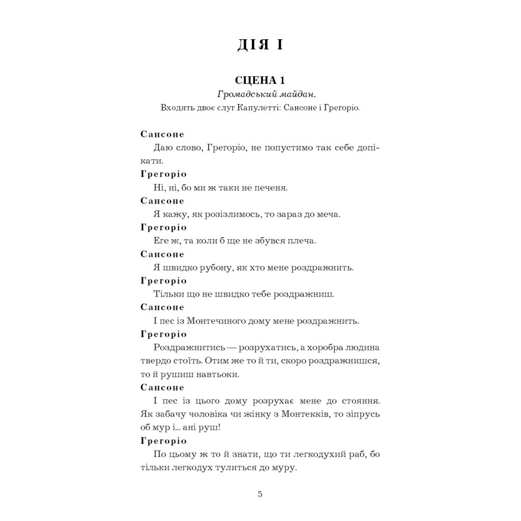 Книга Ромео і Джульєтта - Вільям Шекспір BookChef (9786175481493) - зображення 7