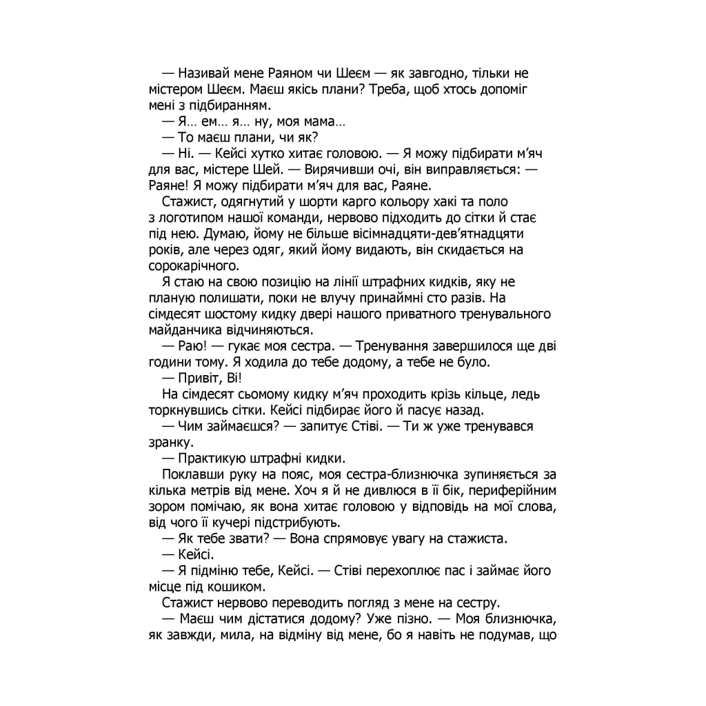 Книга Правильне рішення. Місто вітрів. Книга 2 - Ліз Томфорд КСД (9786171512573) - зображення 6
