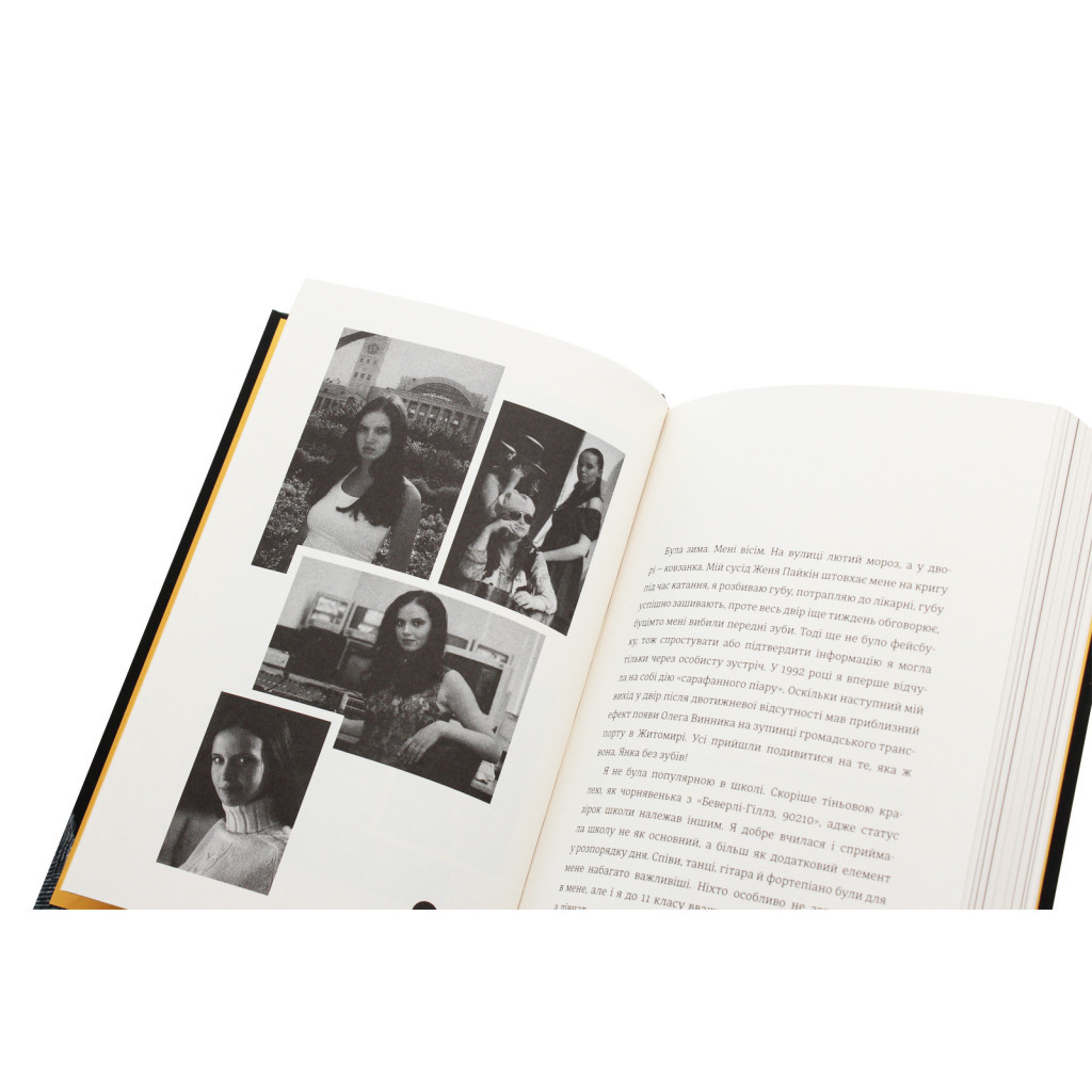 Книга Я, Ніна - Ольга Купріян, Яніна Соколова #книголав (9786177820221) - зображення 6