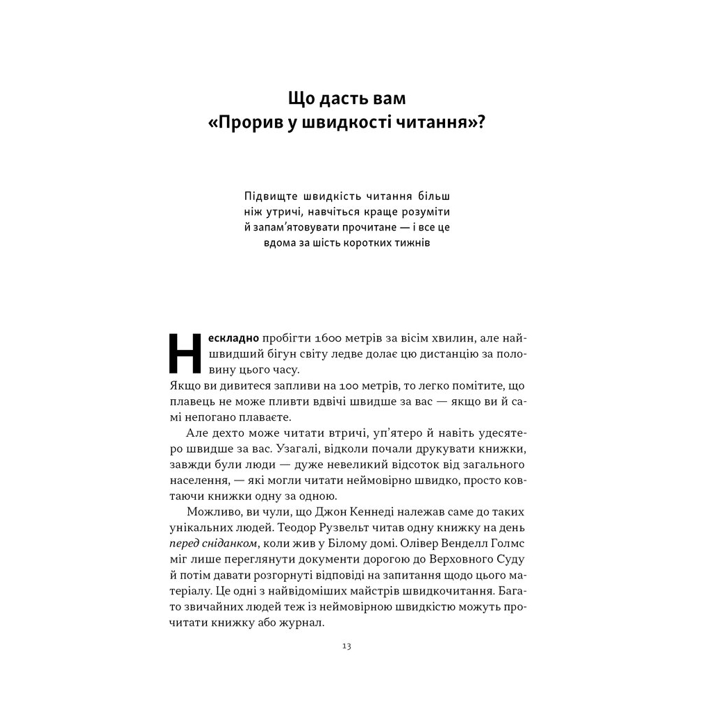 Книга Прорив у швидкості читання. Книжка за день - це реальність - Пітер Камп Наш Формат (9786178437831) - изображение 8
