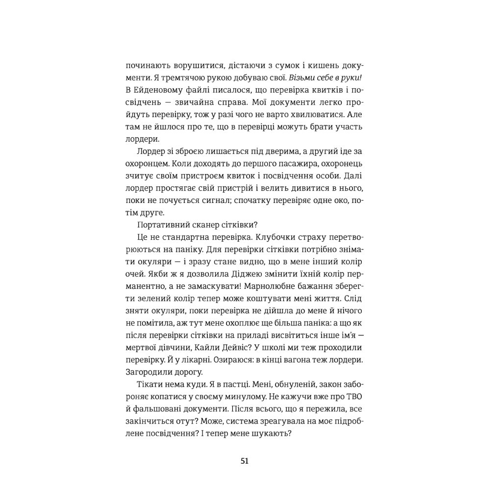 Книга Звільнення - Тері Террі #книголав (9786177563944) - зображення 6