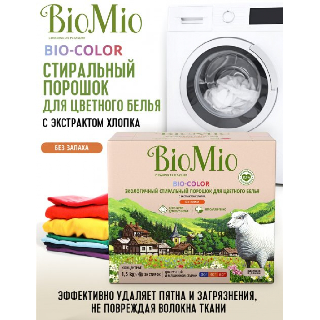 Пральний порошок BioMio Bio-Color екологічний гіпоалергенний концентрат 1.5 кг (4603014004635) - зображення 2