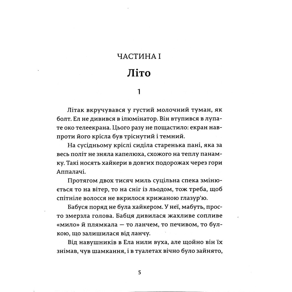 Книга Ел і Ева - Надія Біла Видавництво Старого Лева (9786176799290) - зображення 3