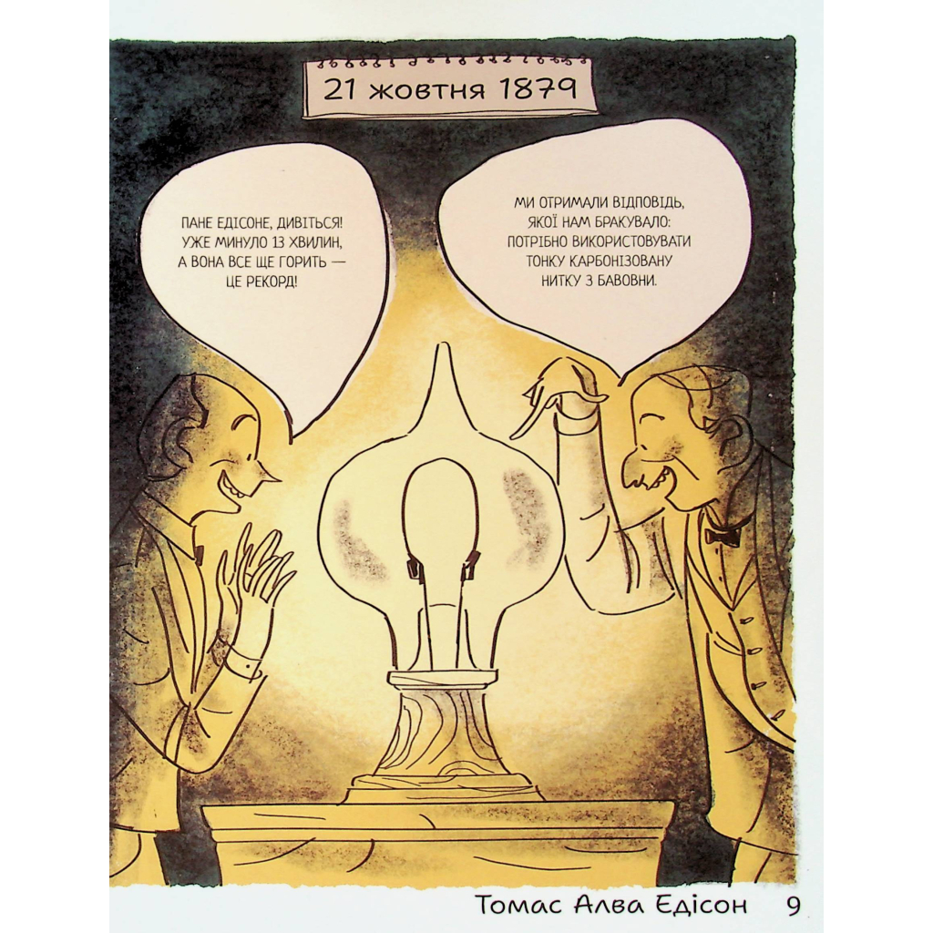 Книга Коли щось пішло не так - Макс Темпореллі, Барбара Ґоцці #книголав (9786178286934) - зображення 10