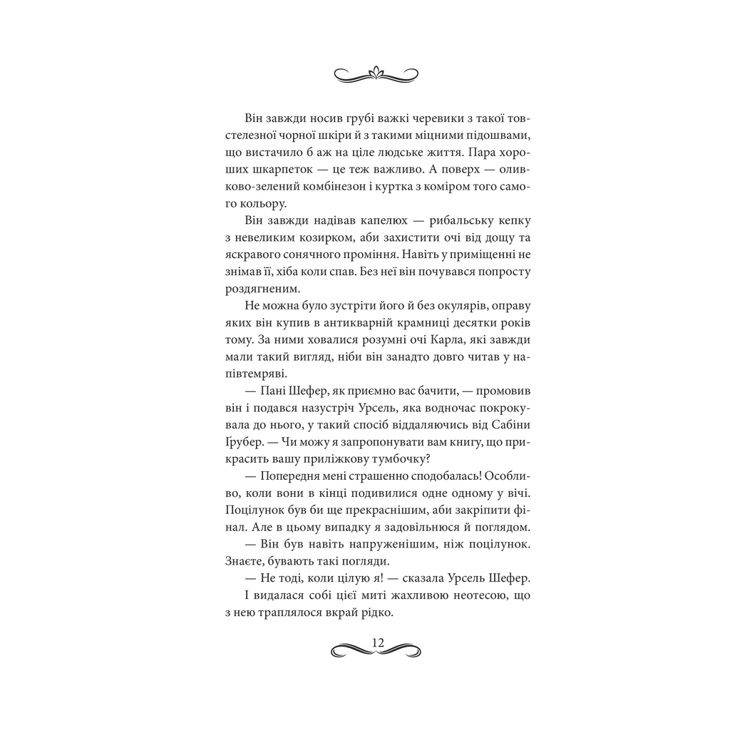 Книга Книгоходець - Карстен Генн КСД (9786171512504) - зображення 3