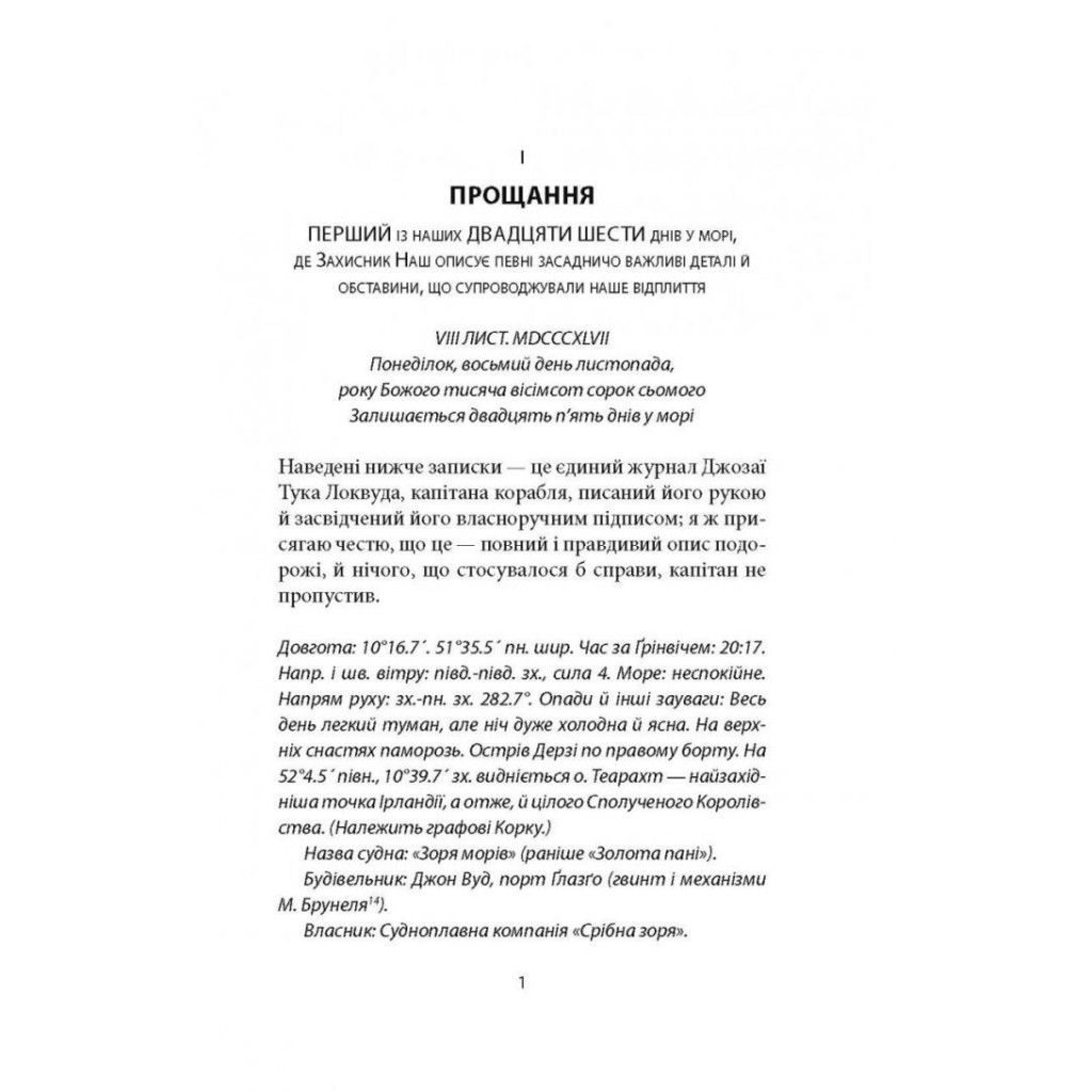 Книга Зоря морів. Прощання зі старою Ірландією - Джозеф О'Коннор Астролябія (9786176642060) - зображення 8