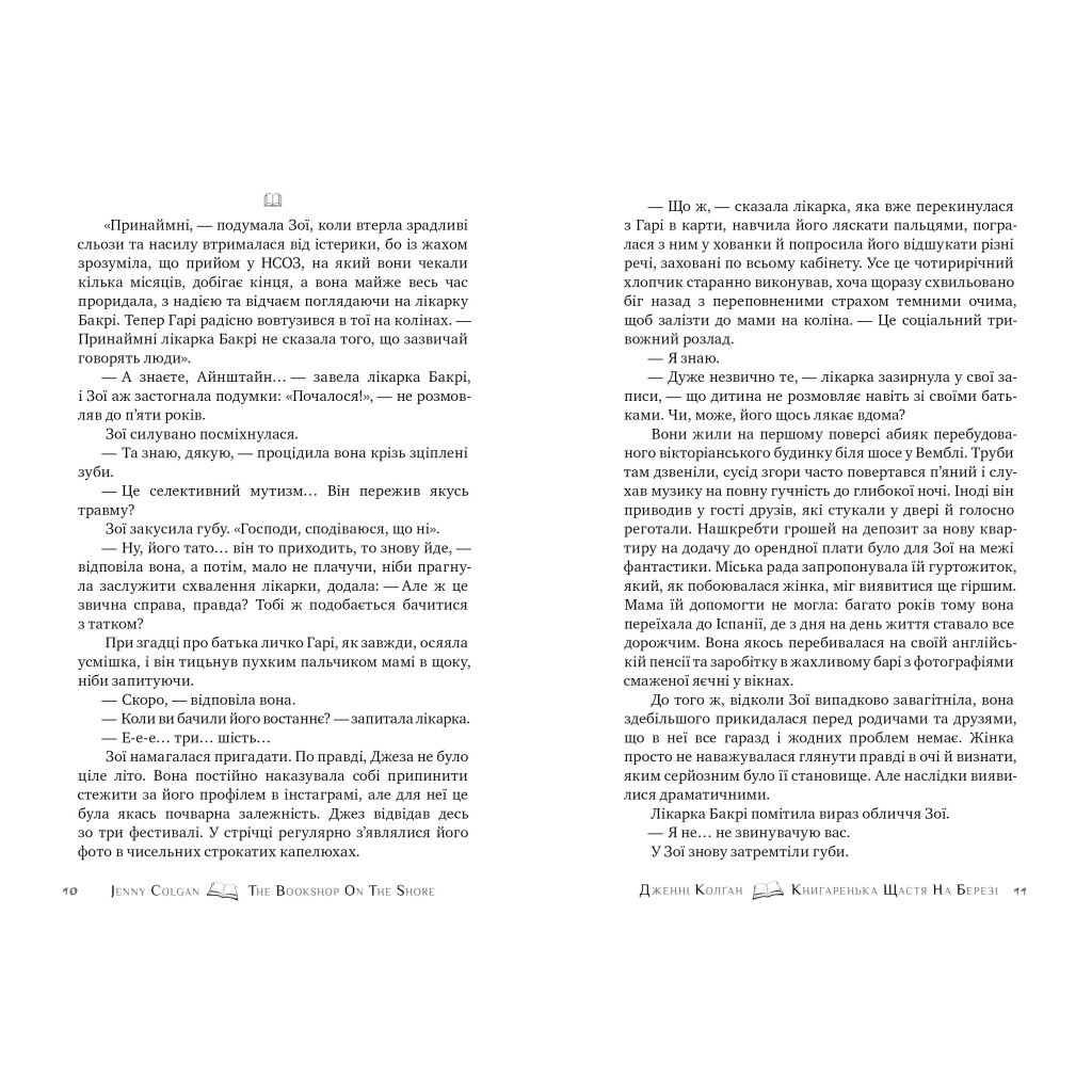Книга Книгаренька щастя на березі - Дженнi Колґан Видавництво РМ (9789669176189) - зображення 2