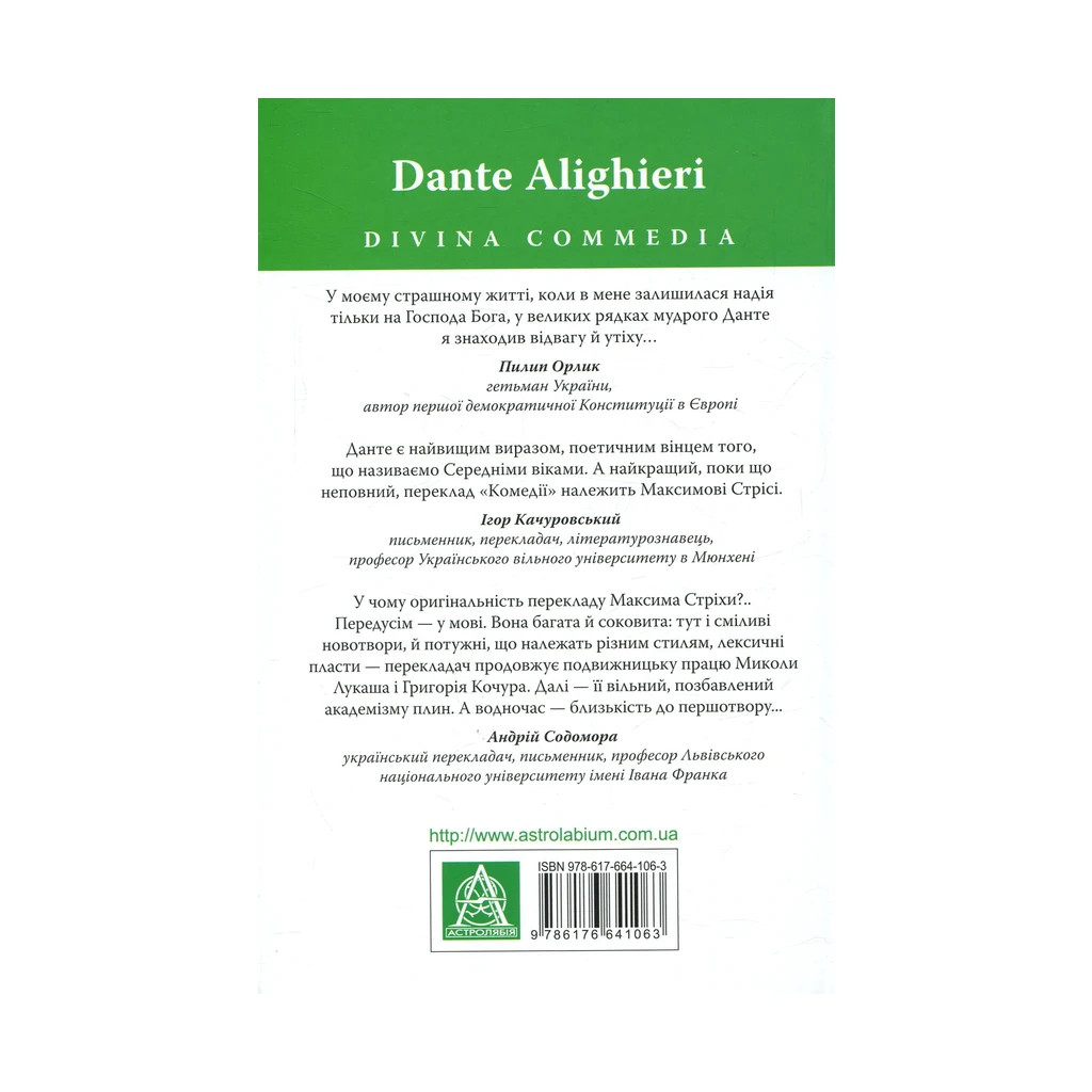 Книга Божественна комедія. Чистилище - Данте Аліг'єрі Астролябія (9786176641711/9786176642695) - изображение 2