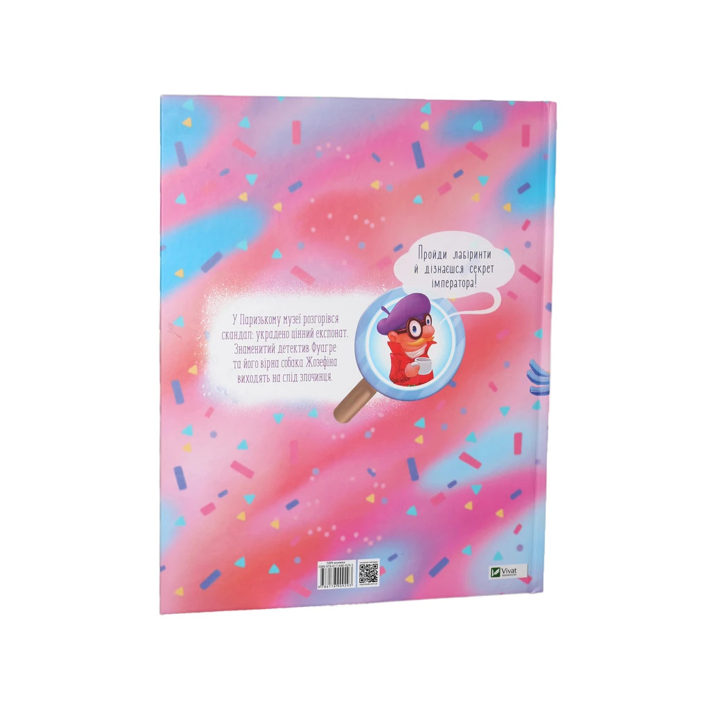 Книга Фуагре та Жозефіна. Секрет імператора - Максим Долинний Vivat (9786176909293) - зображення 2