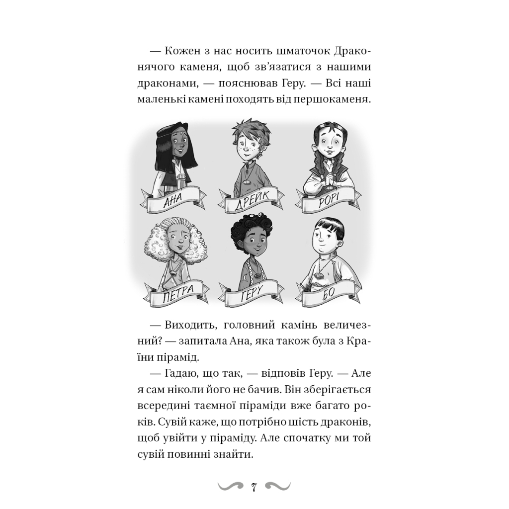 Книга Володарі драконів. Книга 6: Політ Місячного дракона - Трейсі Вест BookChef (9786175483213) - зображення 7