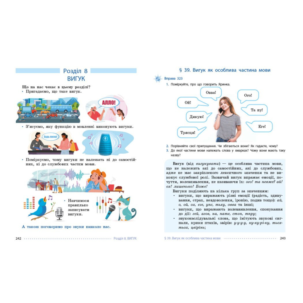 Підручник НУШ Українська мова. 7 клас - І.М. Літвінова Ранок (9786170987563) - зображення 7