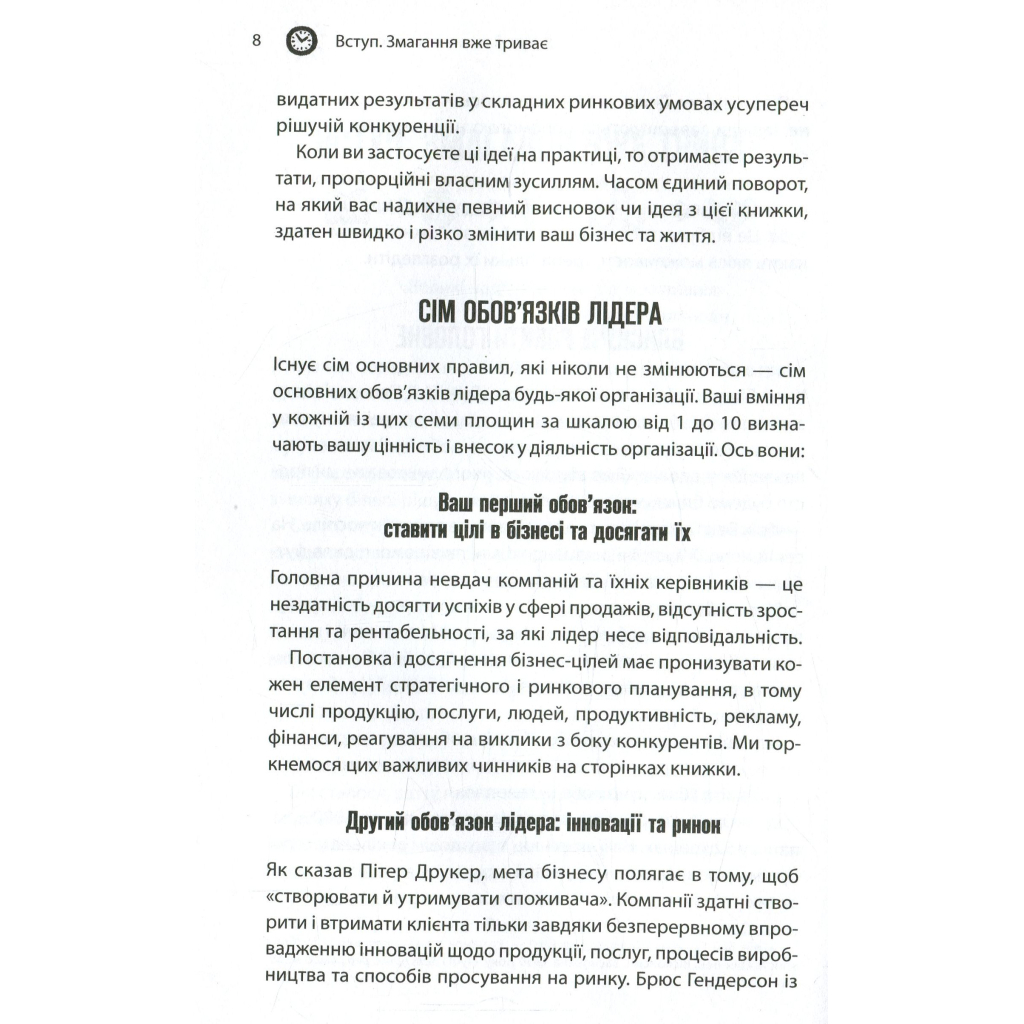 Книга Як керують найкращі - Брайан Трейсі КСД (9786171511156) - изображение 5