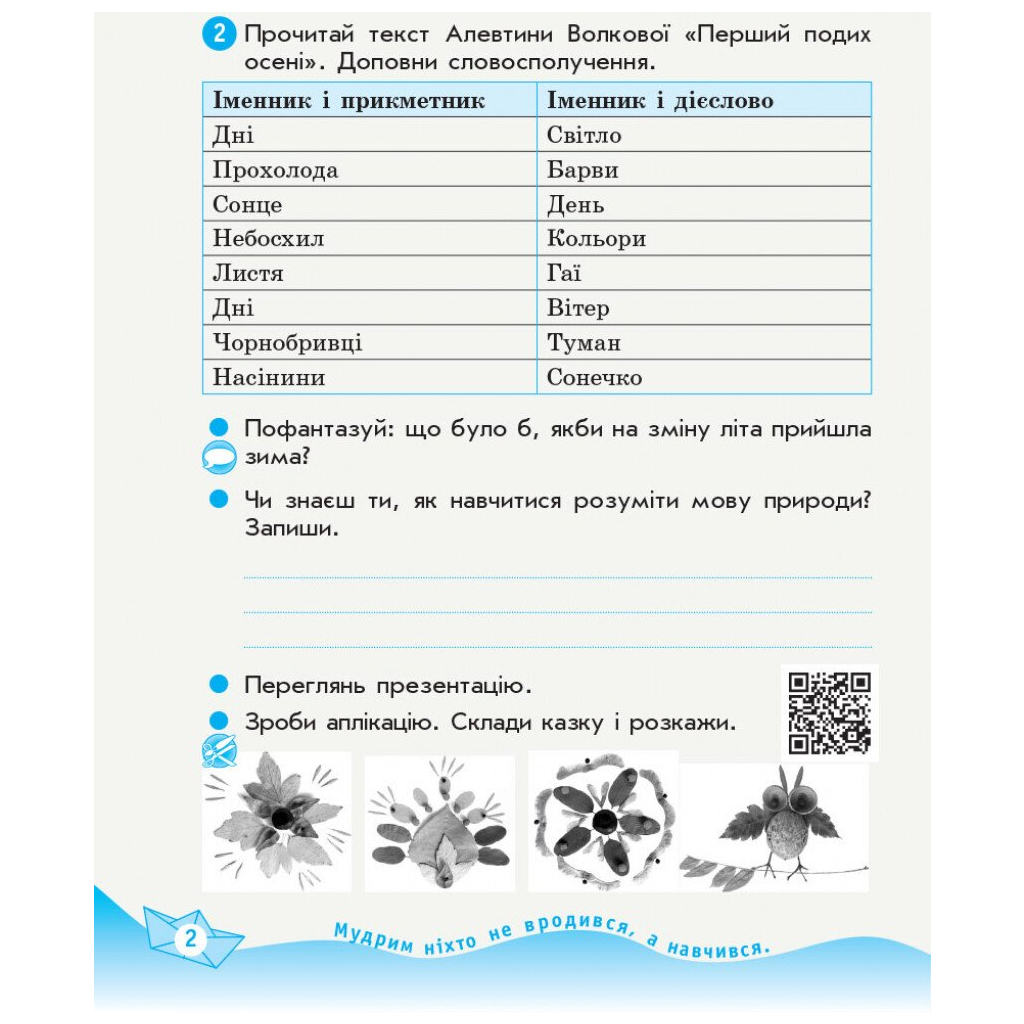 Робочий зошит НУШ ДИДАКТА Українська мова та читання. 3 клас. У 2-х частинах. Частина 2 - Н.І. Царевська Ранок (9786170965240) - зображення 3