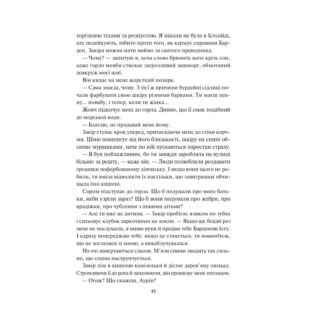 Книга Спалах - Рейвен Кеннеді КСД (9786171507975) - зображення 10