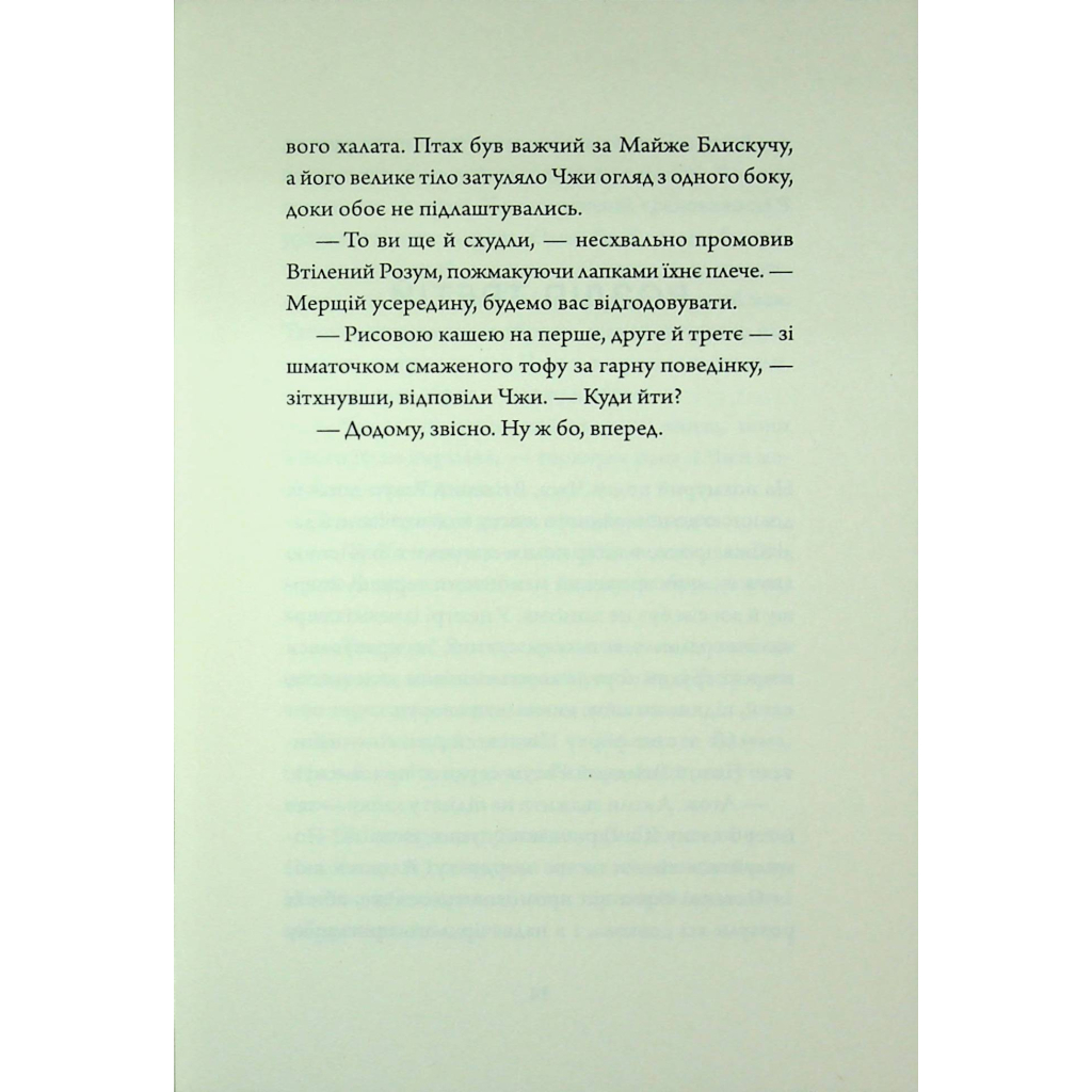 Книга Співучі Узгіря. Мамонти біля воріт. Книга 4 - Нґі Во Жорж (9786178287900) - зображення 10