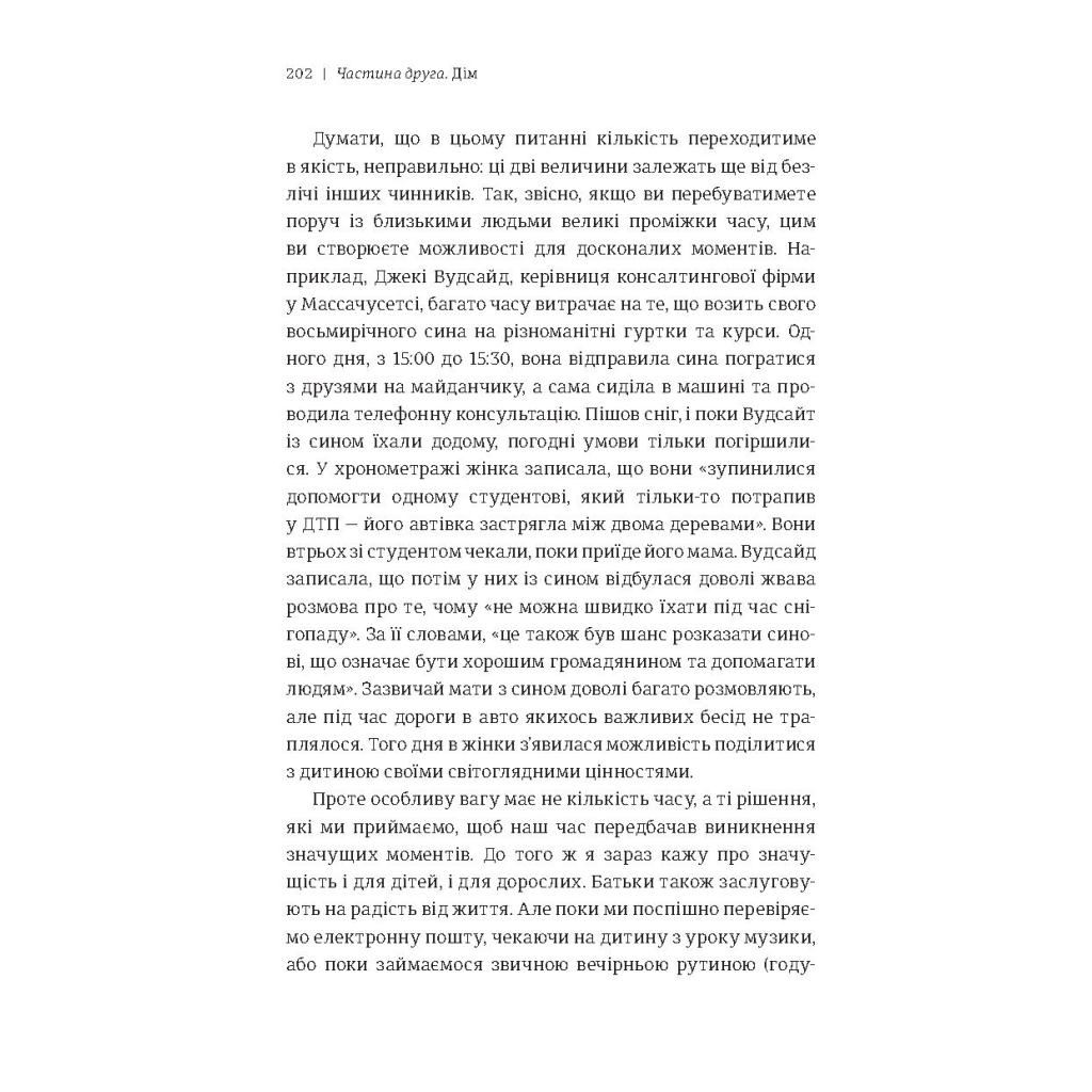 Книга Я знаю, як їй все вдається. Тайм-менеджмент успішних жінок - Лора Вандеркам #книголав (9789669763990) - изображение 11