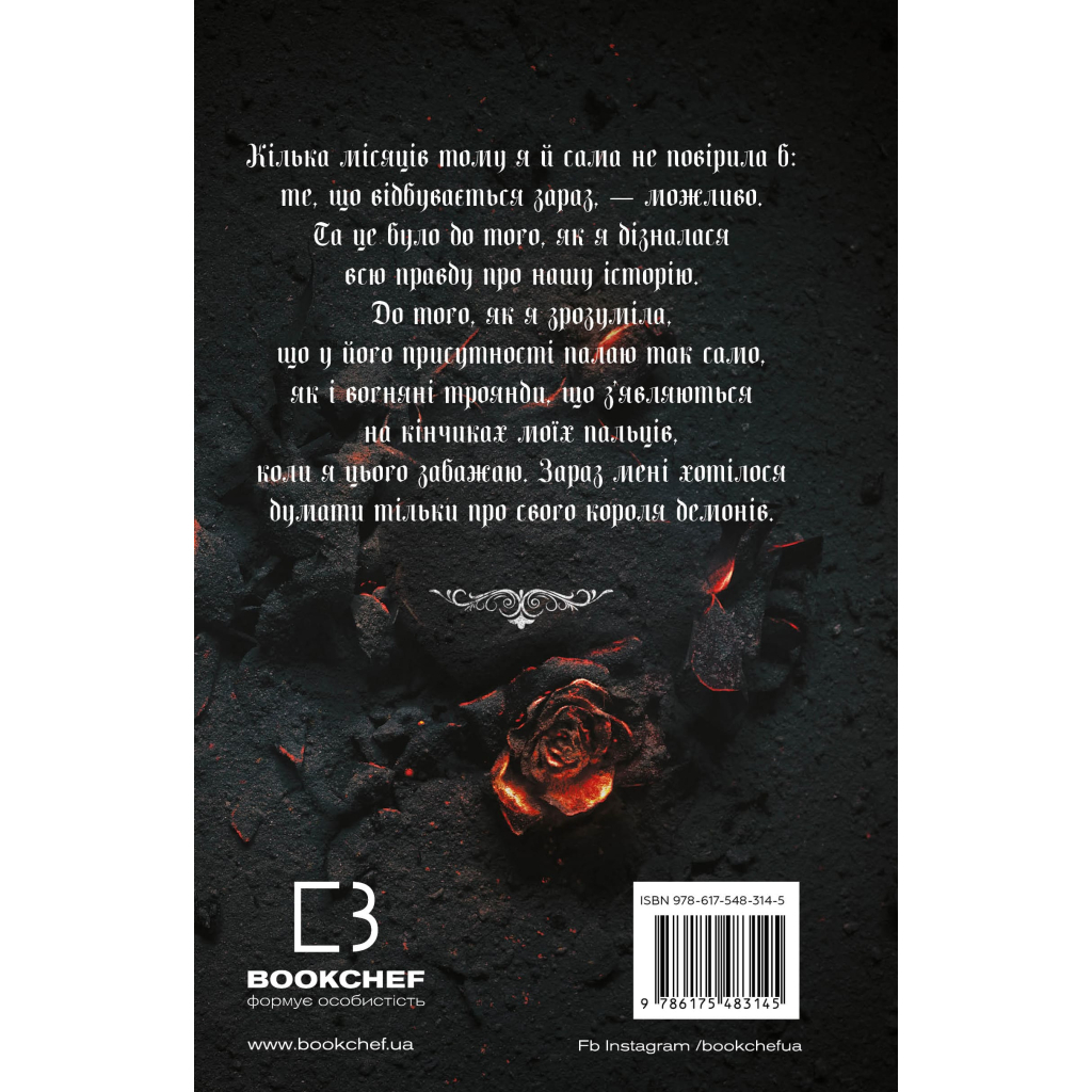 Книга Королівство Нечестивих. Книга 3: Королівство Страхітливих - Керрі Маніскалко BookChef (9786175483145) - зображення 2