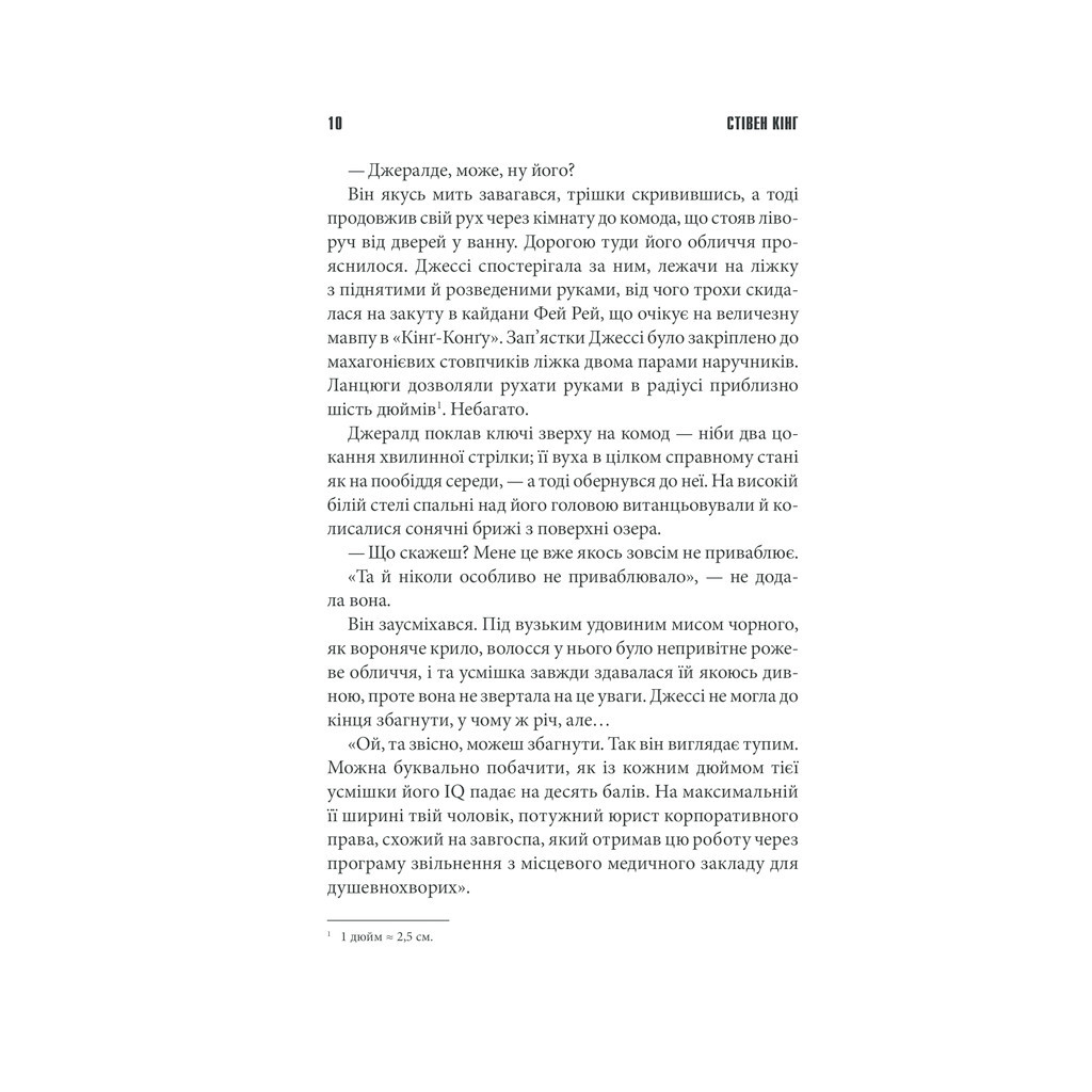 Книга Джералдова гра - Стівен Кінг КСД (9786171292734) - зображення 6