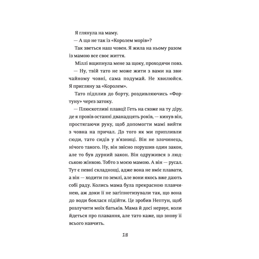 Книга Емілі Віндснеп і Монстр з глибин - Ліз Кесслер #книголав (9786177820214) - зображення 11