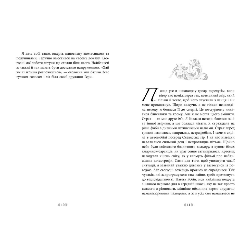 Книга Іскра богів. Не кохай мене - Мара Вульф Readberry (9786170990518) - зображення 4