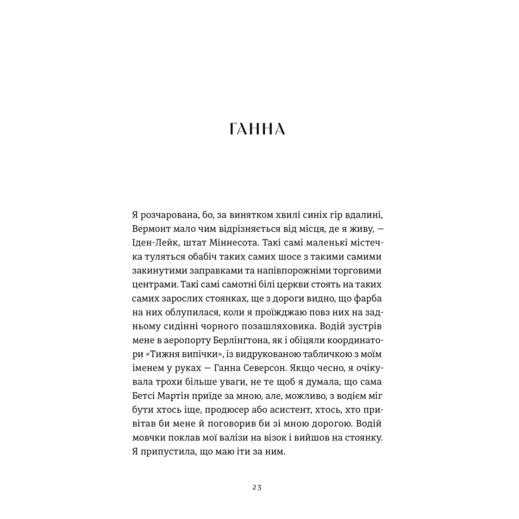 Книга Золота ложка - Джесса Максвелл Видавництво Старого Лева (9789664483503) - зображення 6