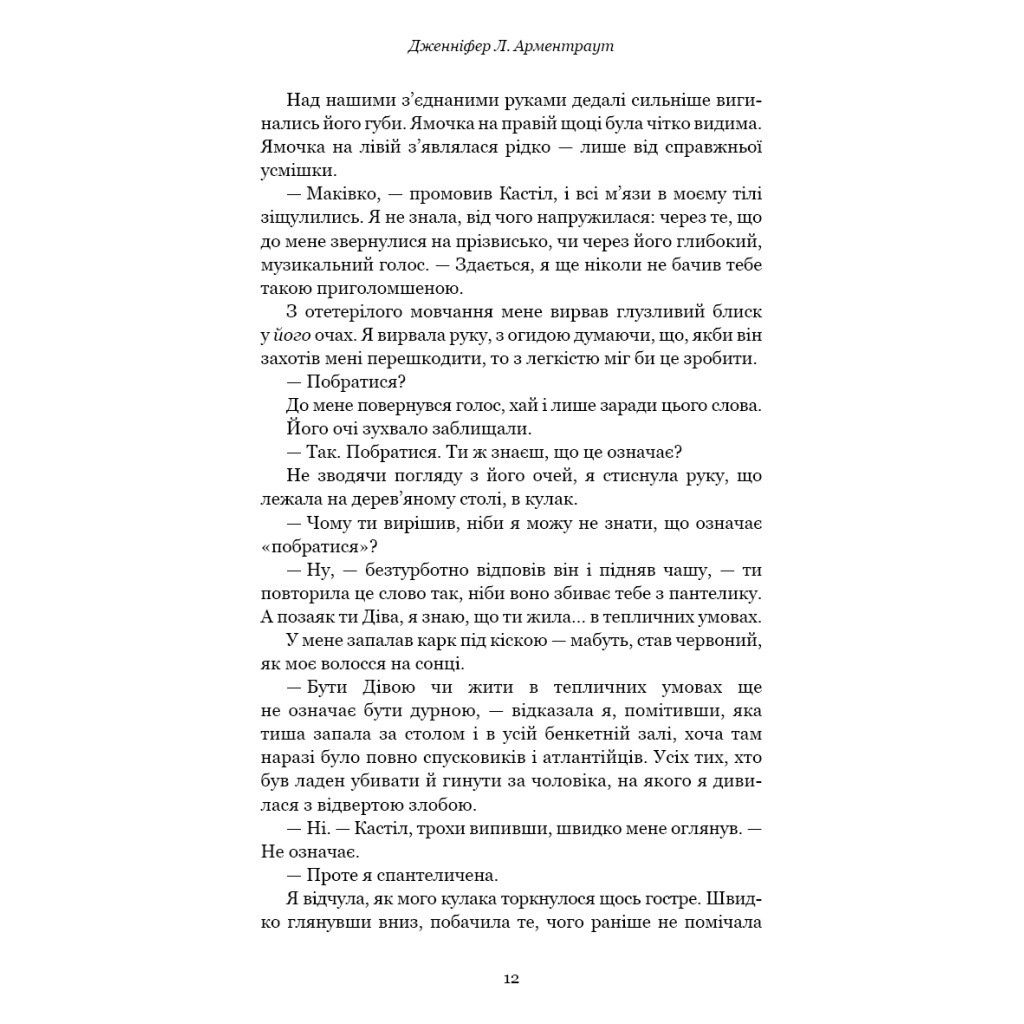 Книга Кров і попіл: Королівство плоті й вогню - Дженніфер Л. Арментраут BookChef (9786175480946) - зображення 8