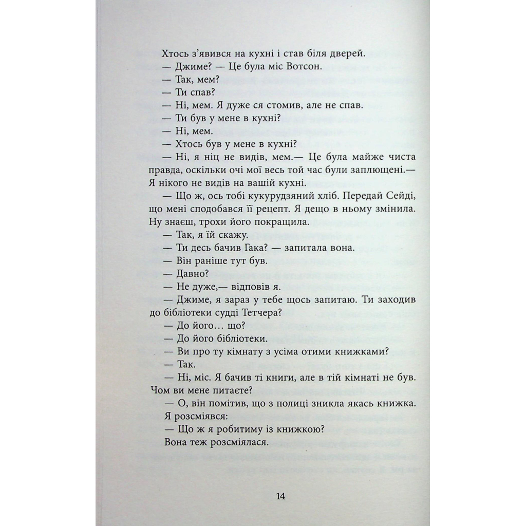 Книга Джеймс - Персіваль Еверетт Фабула (9786175223741) - зображення 12