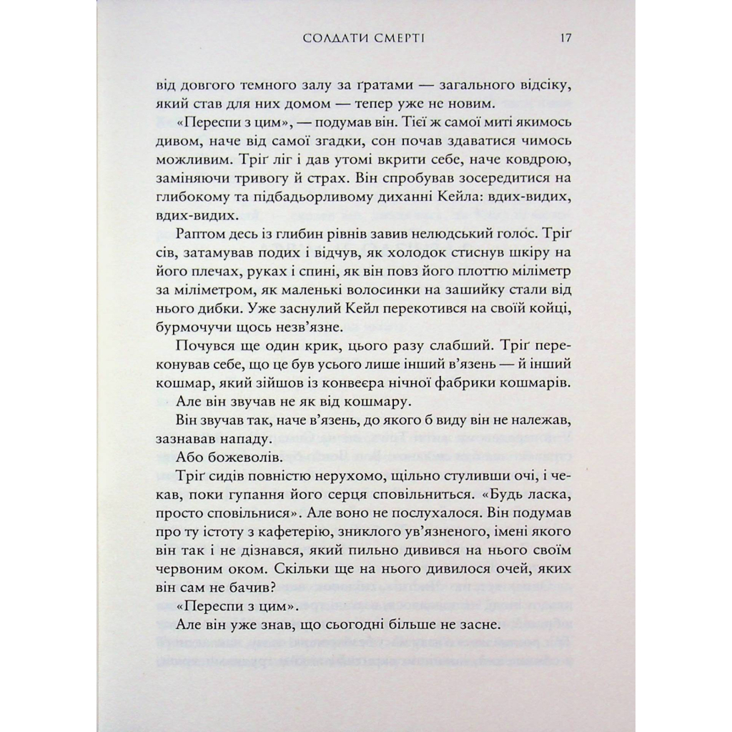 Книга Зоряні Війни. Легенди. Солдати Смерті - Джо Шрайбер Varvar Publishing (9786170998705) - зображення 7