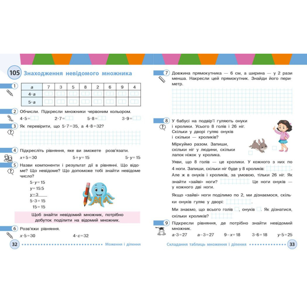 Навчальний посібник Математика. Для 2 класу ЗЗСО. У 3-х частинах. Частина 3 - І.В. Богданович, А.А. Назаренко Ранок (9786170042637) - зображення 5