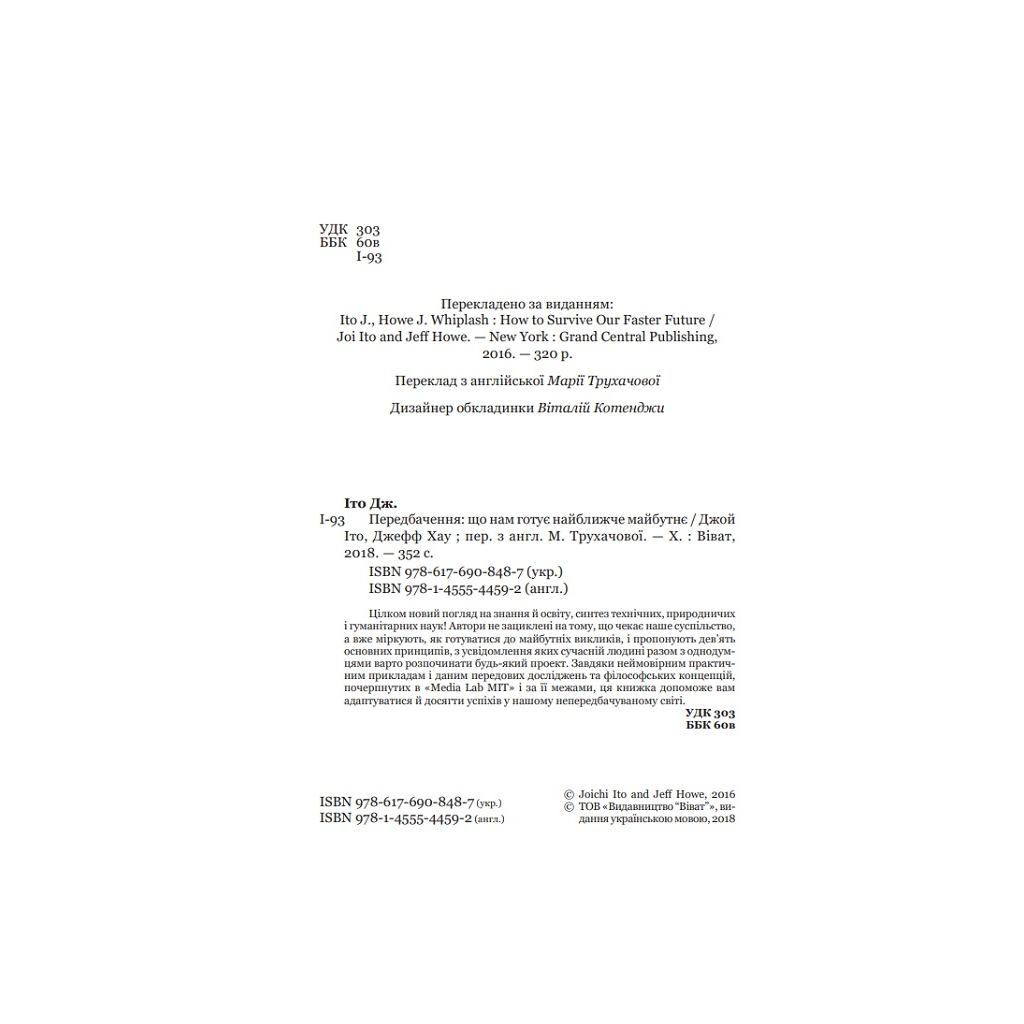 Книга Передбачення: що нам готує найближче майбутнє - Джефф Хау, Джой Іто Vivat (9786176908487) - зображення 3