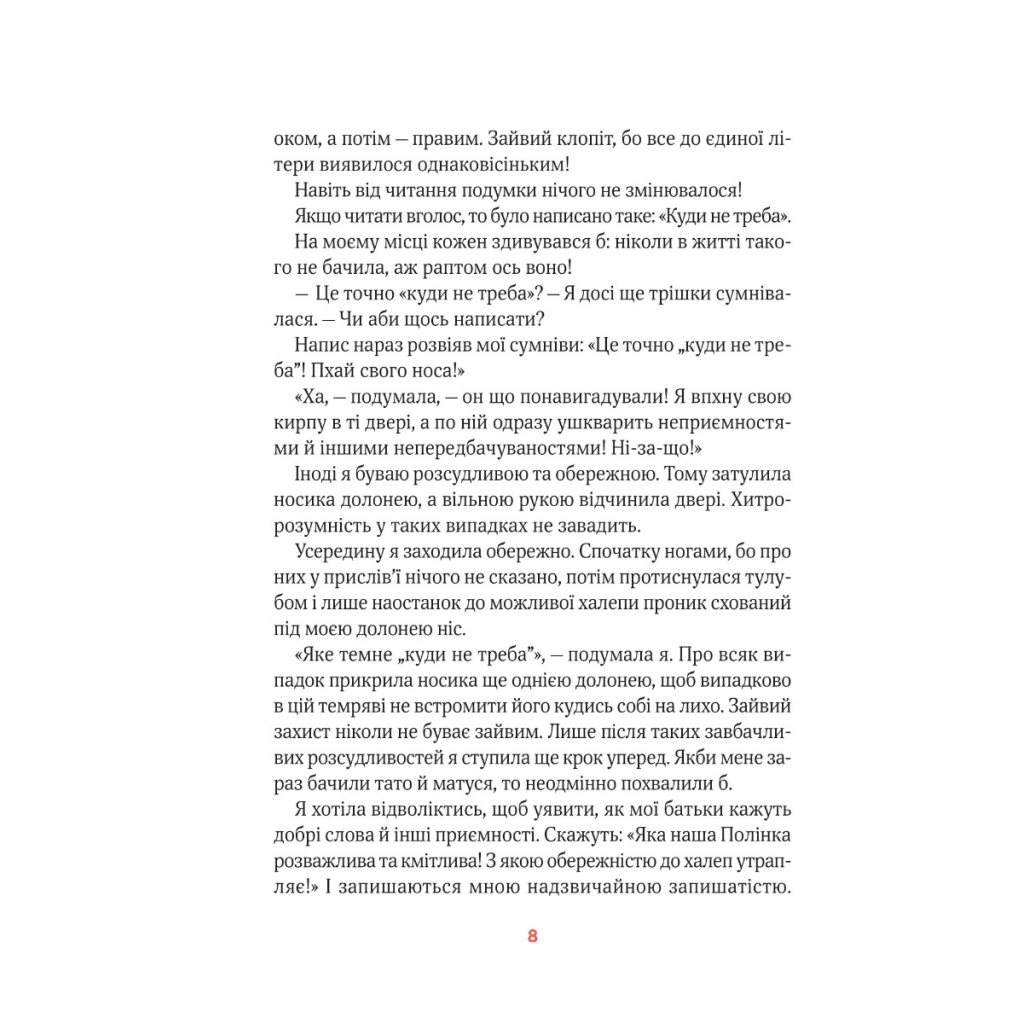Книга Полінка в Королівстві дурниць - Віталій Запека Vivat (9789669829108) - зображення 7