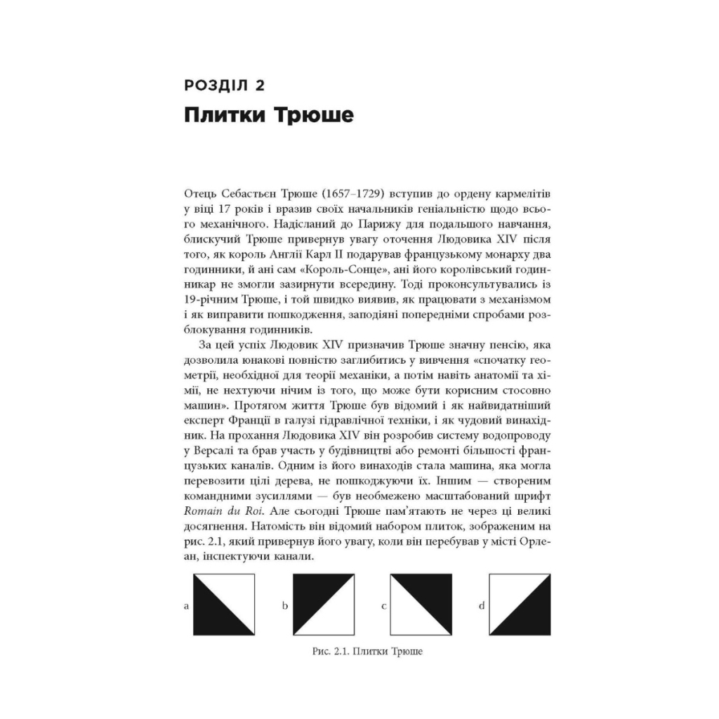 Книга Opt Art. Від математичної оптимізації до візуального дизайну - Роберт Бош Фабула (9786175220795) - зображення 11