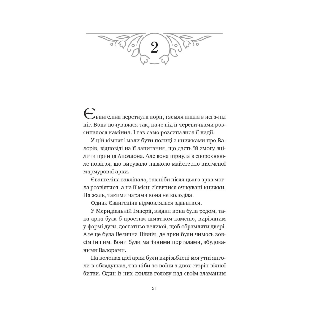 Книга Балада про недовго й нещасливо - Стефані Ґарбер Vivat (9786171707986) - зображення 12