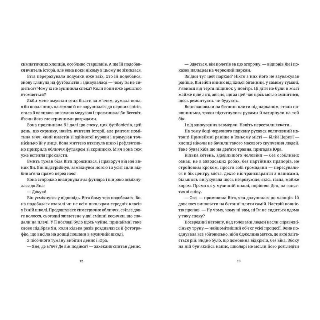 Книга Ключові клапани - Павло Коробчук Видавництво Старого Лева (9786176796565) - зображення 6