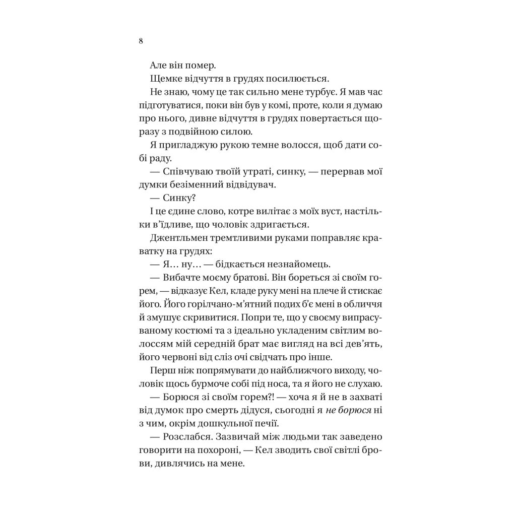 Книга Дрібним шрифтом - Лорен Ашер Vivat (9786171705364) - зображення 6