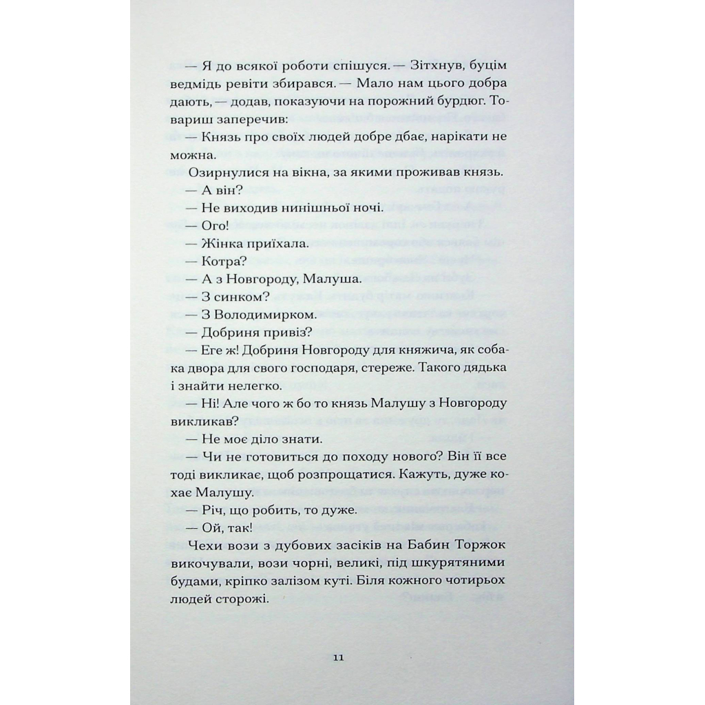 Книга Сотниківна. Вибрані твори - Богдан Лепкий Ще одну сторінку (9786175222256) - зображення 10