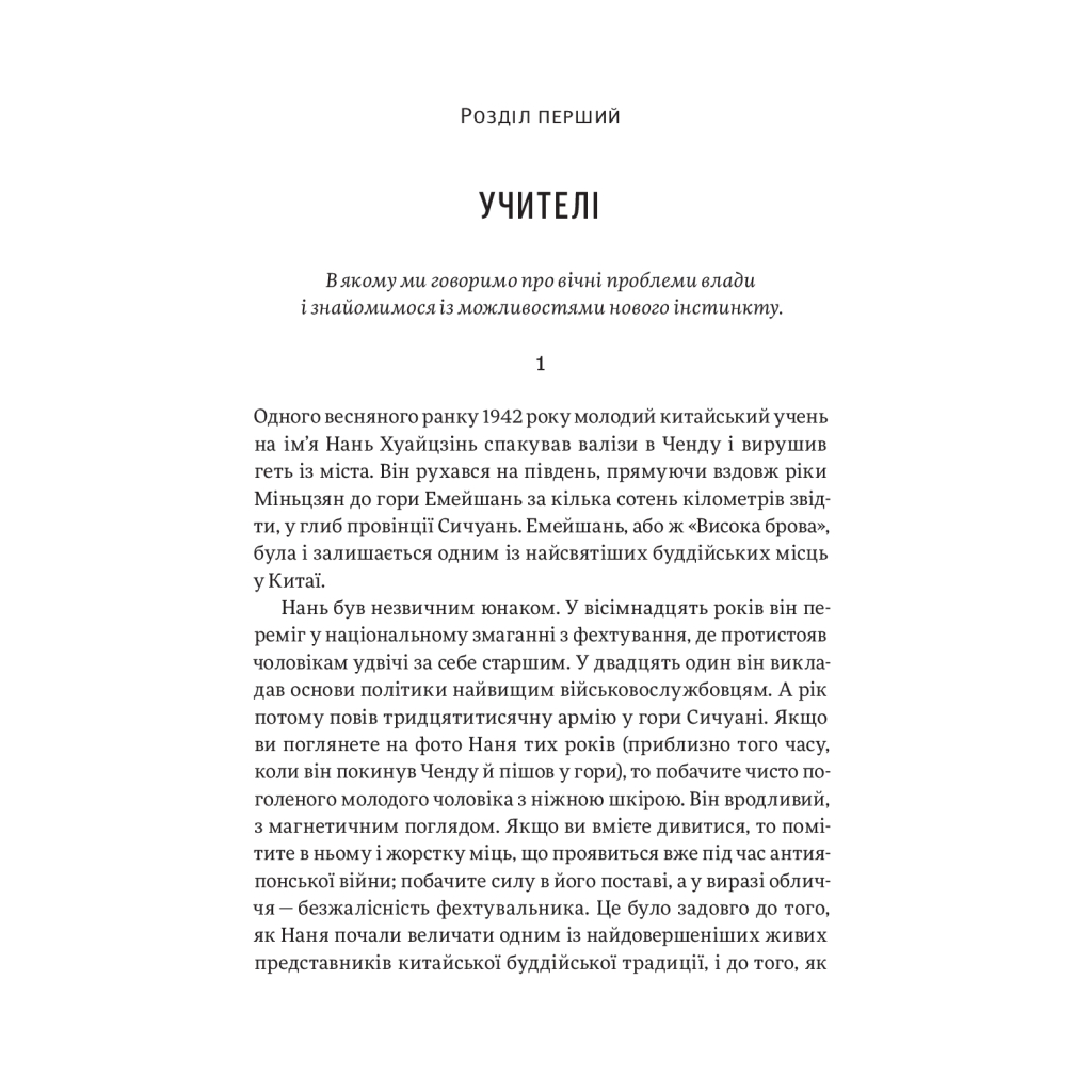 Книга Сьоме чуття. Влада, багатство і виживання в епоху мереж - Джошуа Купер Ремо Yakaboo Publishing (9786177544059) - изображение 7