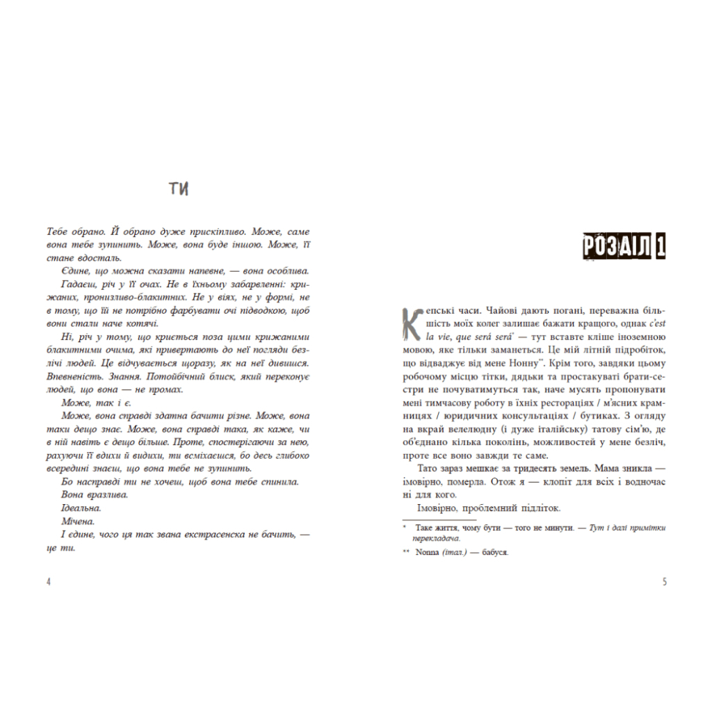 Книга Самородки - Дженніфер Лінн Барнс Readberry (9786170996121) - зображення 4