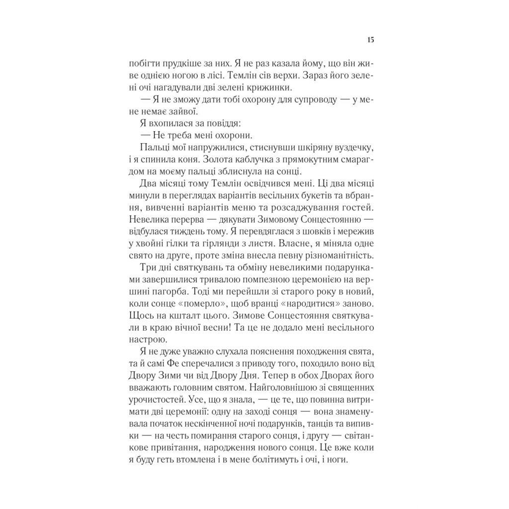 Книга Двір мороку і гніву - Сара Дж. Маас Vivat (9786171707559) - зображення 11