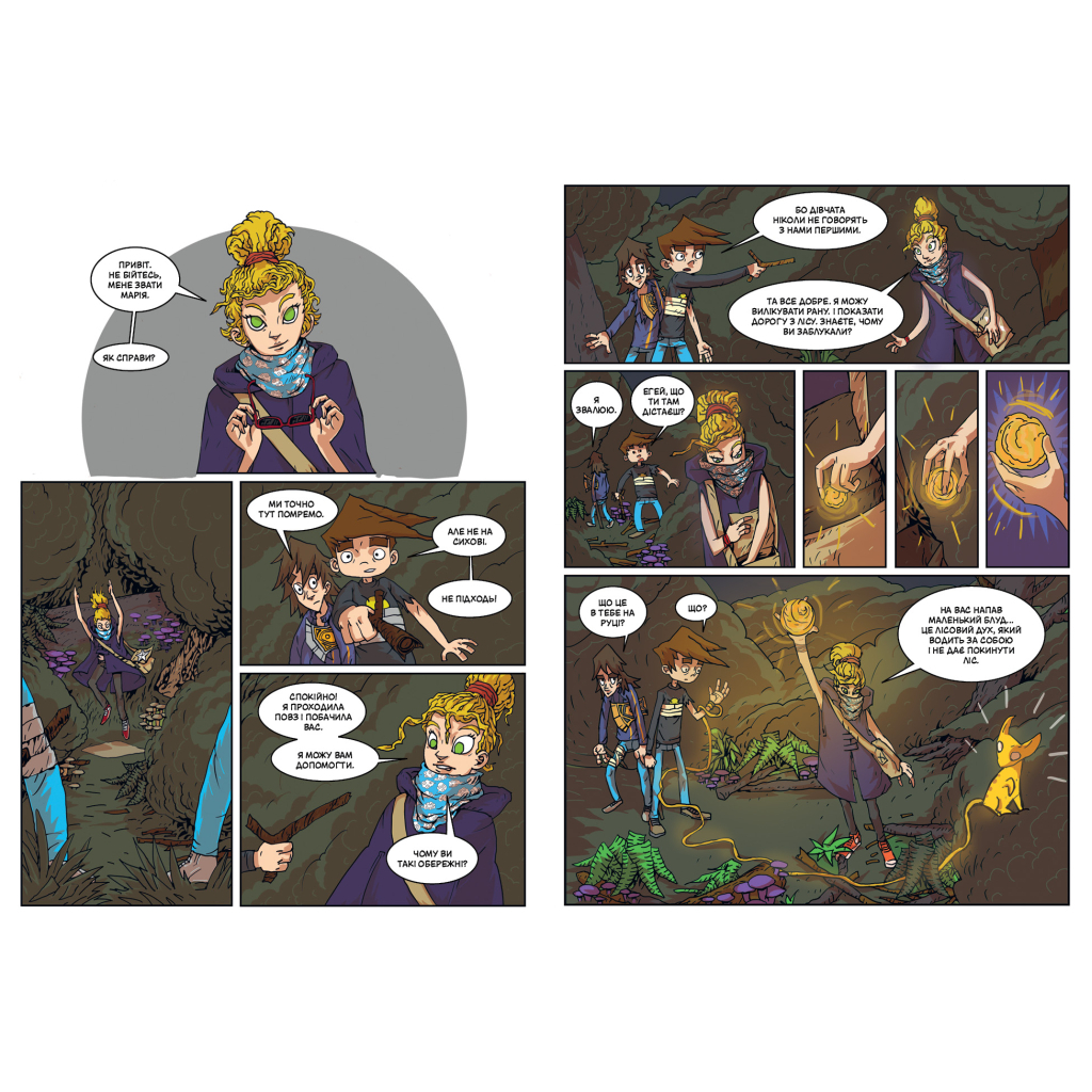 Комікс Троє проти зла. Частина перша - Ярослав Світ, Тарас Ярмусь А-ба-ба-га-ла-ма-га (9786175852088) - зображення 4