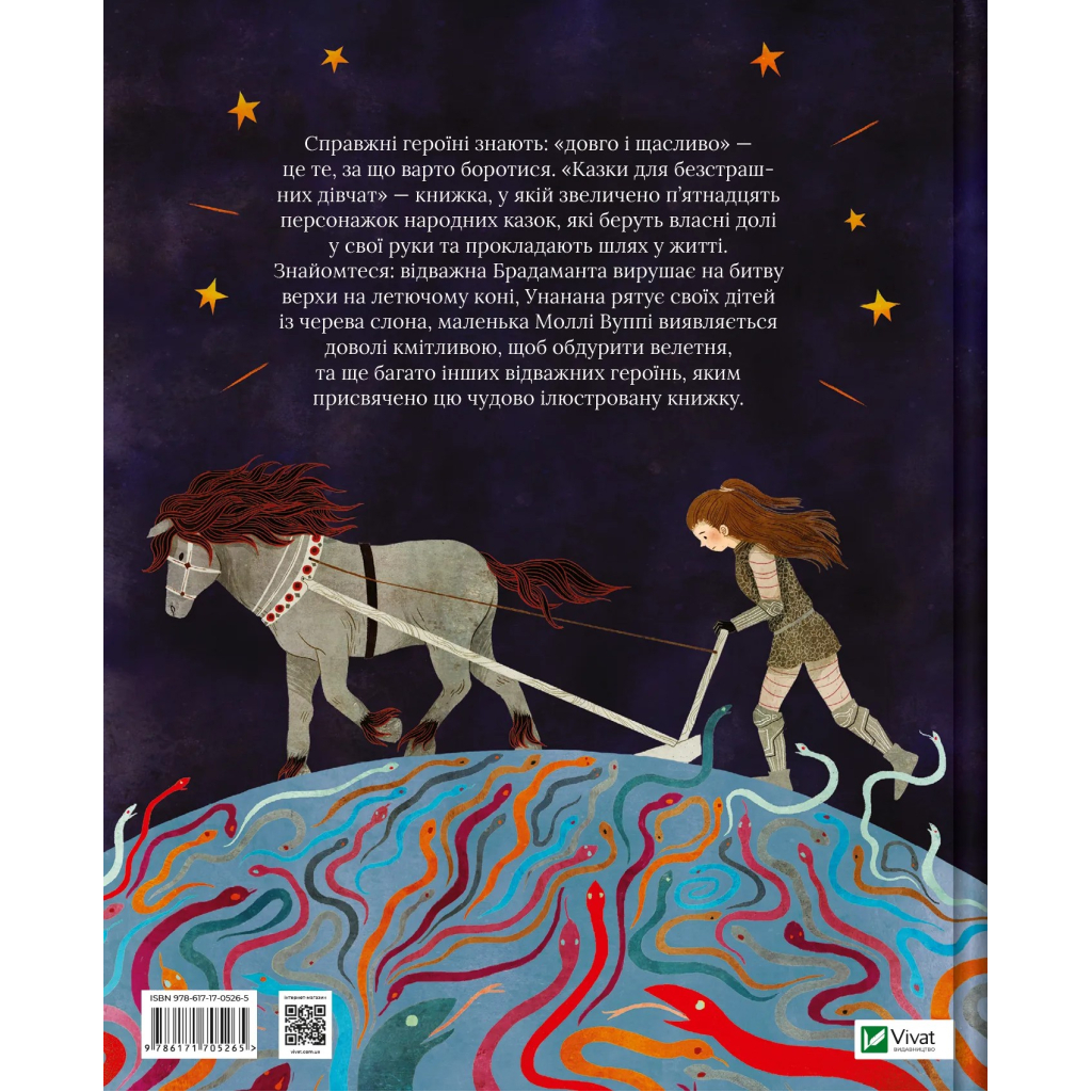 Книга Казки для безстрашних дівчат - Аніта Ганері Vivat (9786171705265) - зображення 2