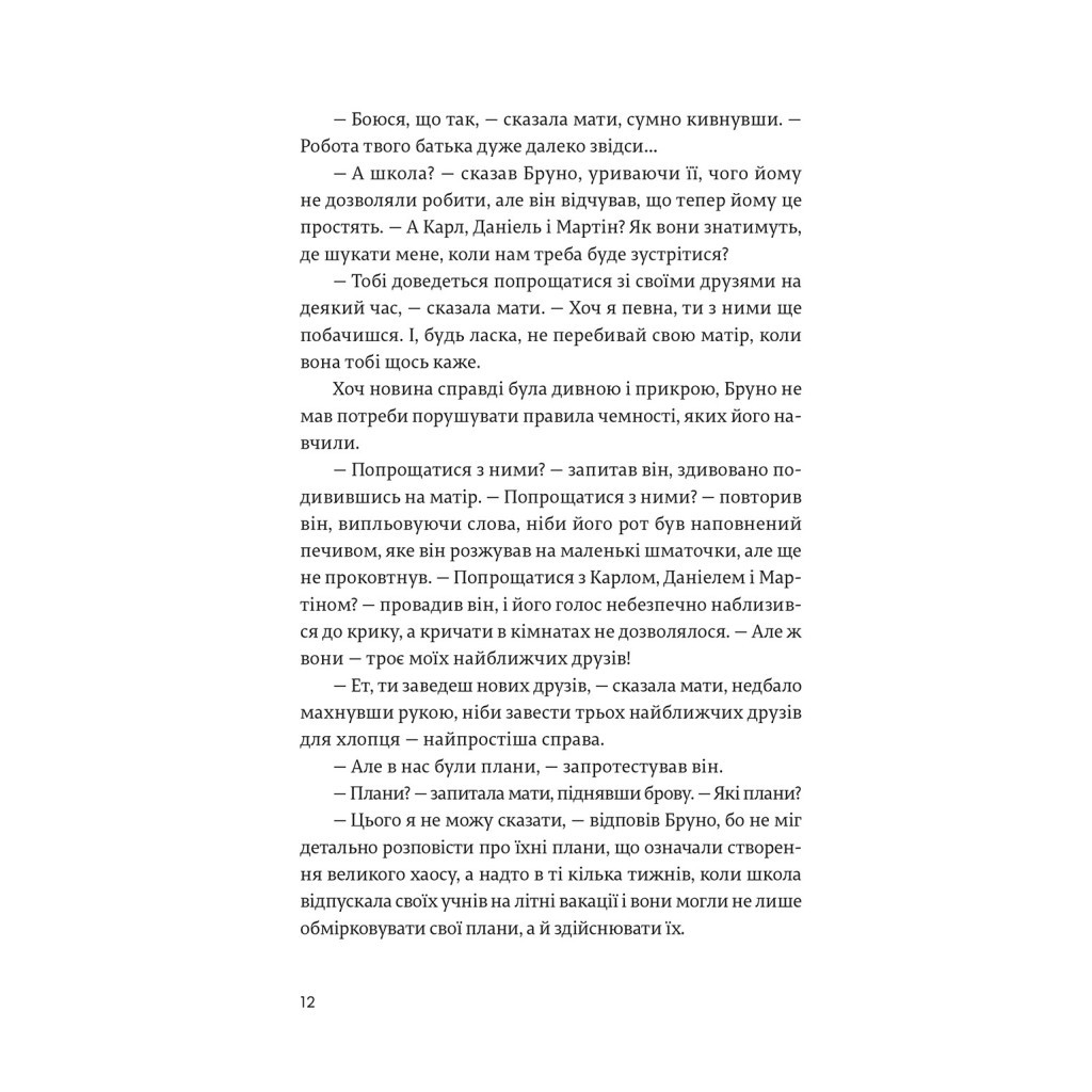 Книга Хлопчик у смугастій піжамі - Джон Бойн Видавництво Старого Лева (9786176792321) - зображення 11