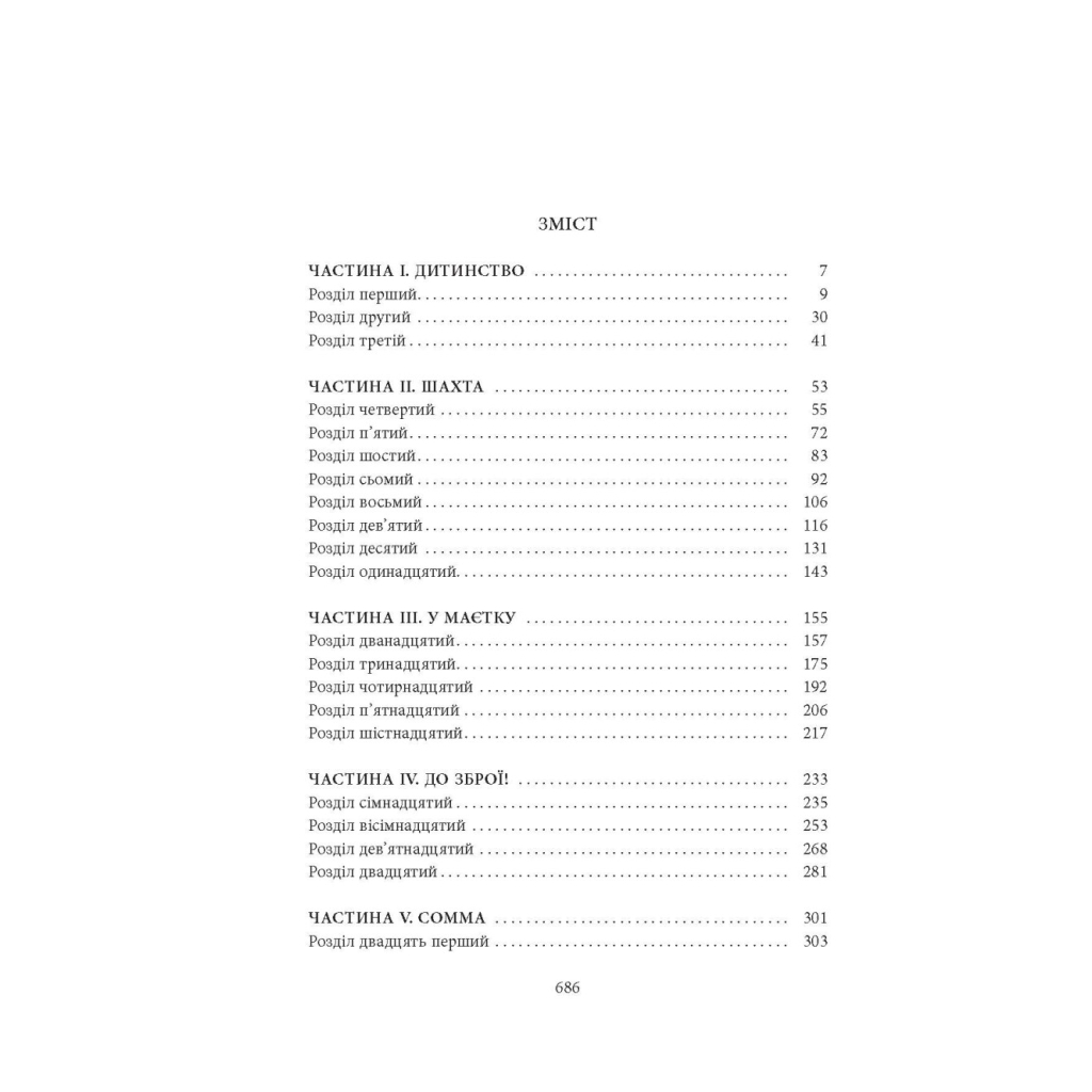 Книга Нічийна земля - Саймон Толкін Астролябія (9786176641247) - зображення 2