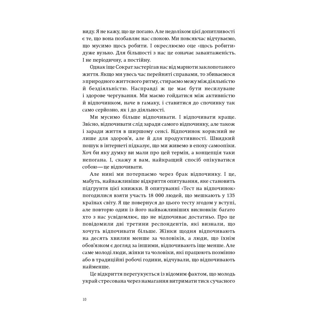 Книга Мистецтво відпочинку. Як перевести подих у сучасному світі - Клаудія Гаммонд Yakaboo Publishing (9786177544349) - зображення 5